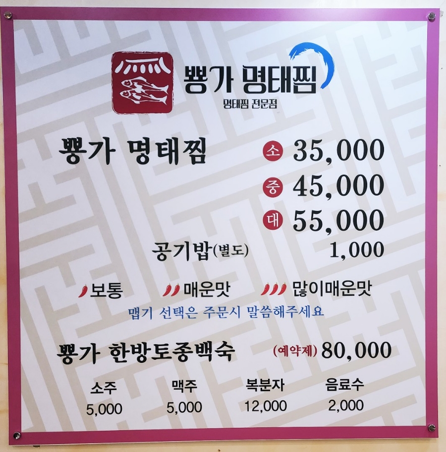 뿅가명태찜 이미지