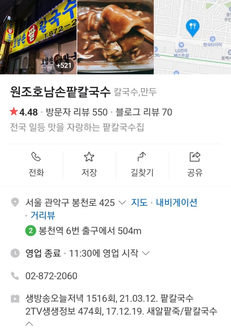 호남손팥칼국수 이미지
