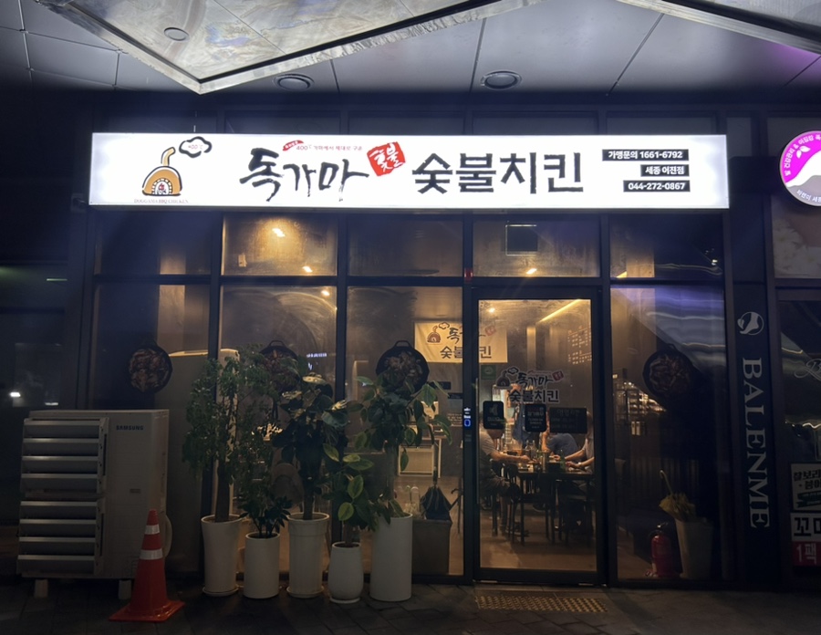 독가마숯불치킨 이미지
