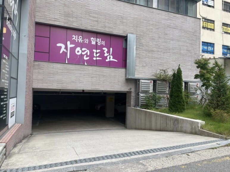 레파스 학동점 이미지