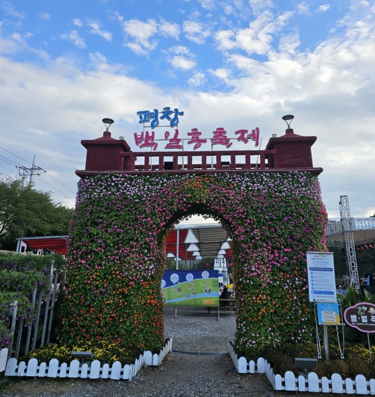 꽃천지휴게소 이미지