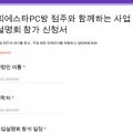 피에스타PC방부산 이미지