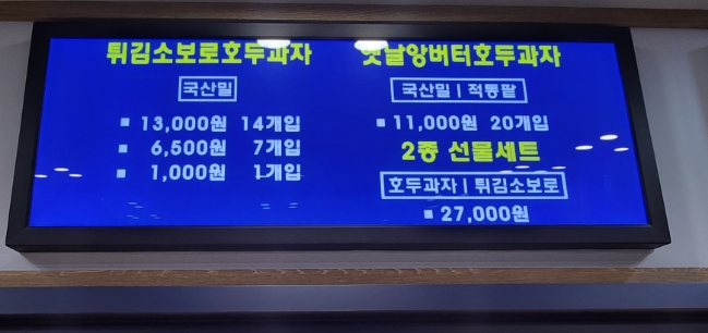 천안온누리호두과자 이미지