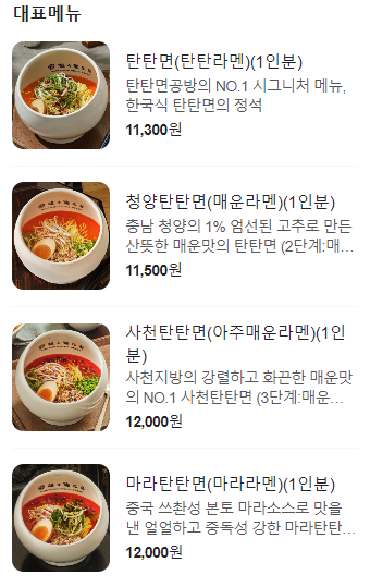 탄탄면공방 청라점 이미지