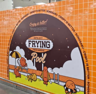 송사부고로케홈플러스 이미지