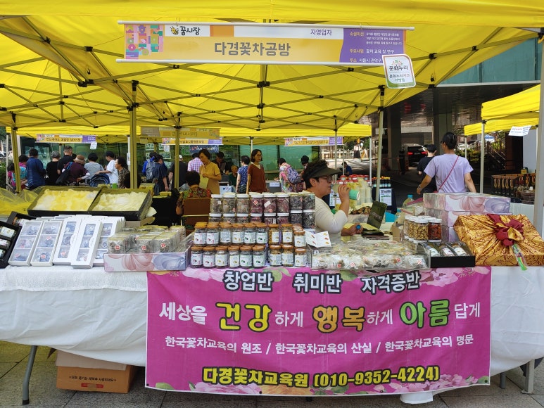 다경꽃차공방 이미지