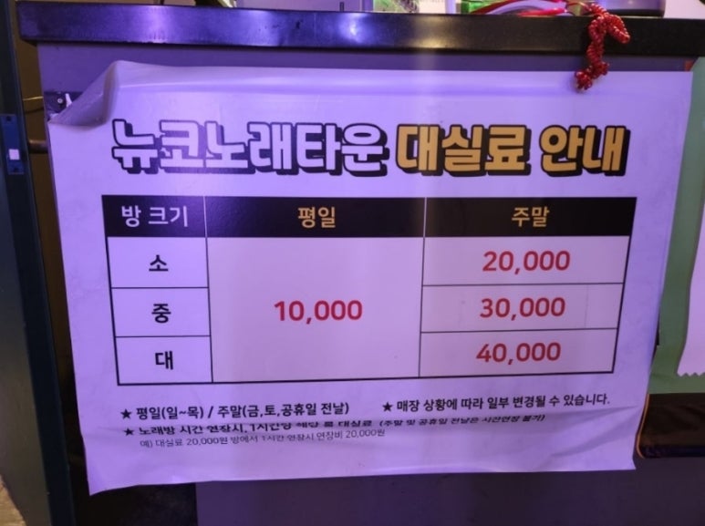 뉴코노래타운 이미지