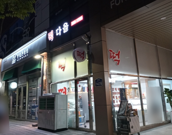 떡다올 이미지