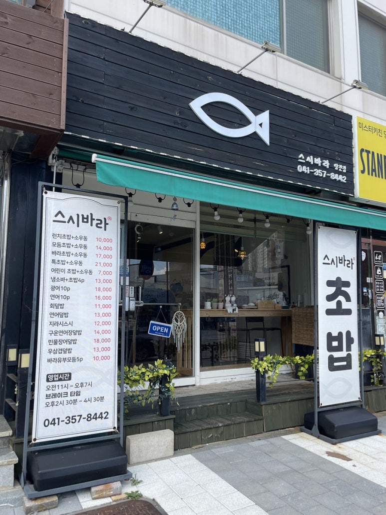 스시바라(당진점) 이미지