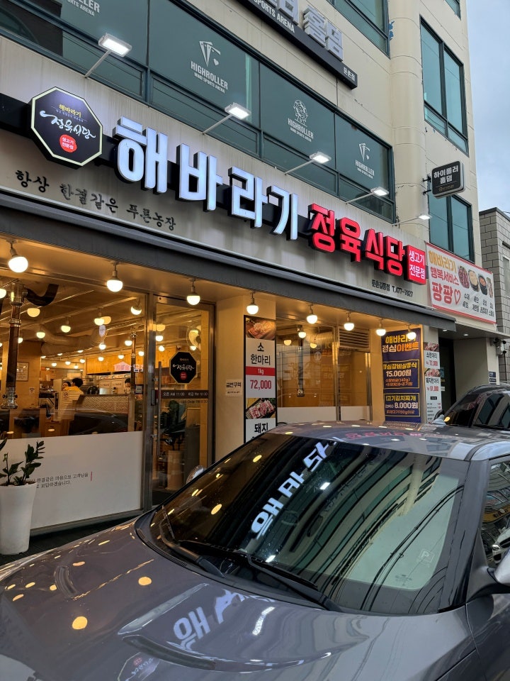 푸른농장정육식당 이미지