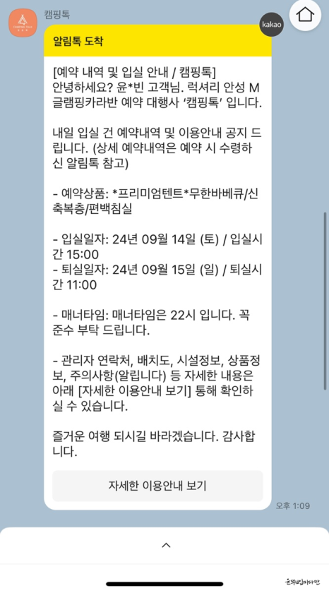 안성M글램핑카라반 이미지
