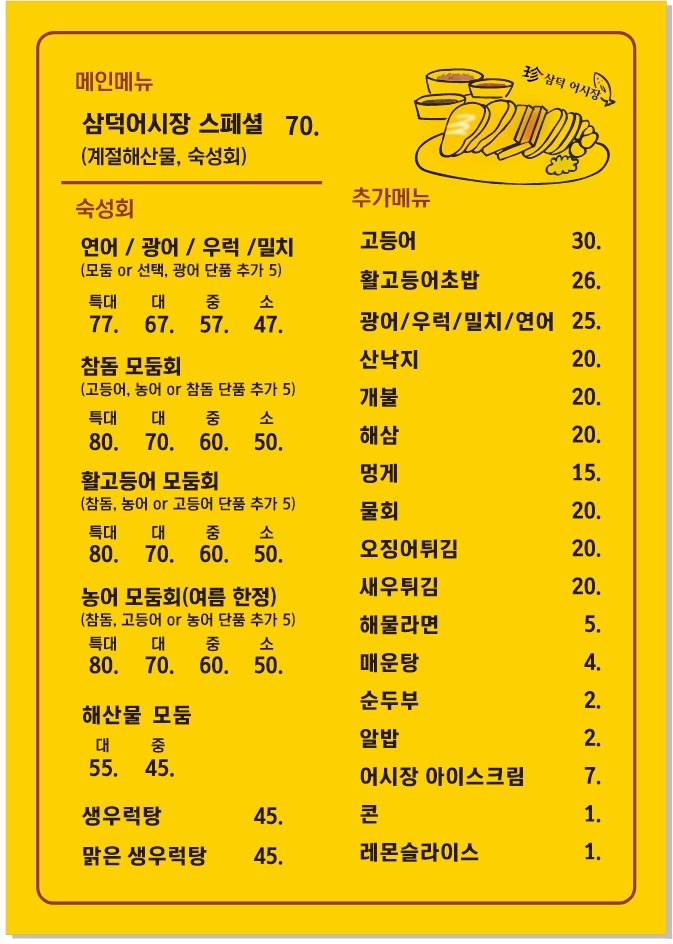 진삼덕어시장 이미지