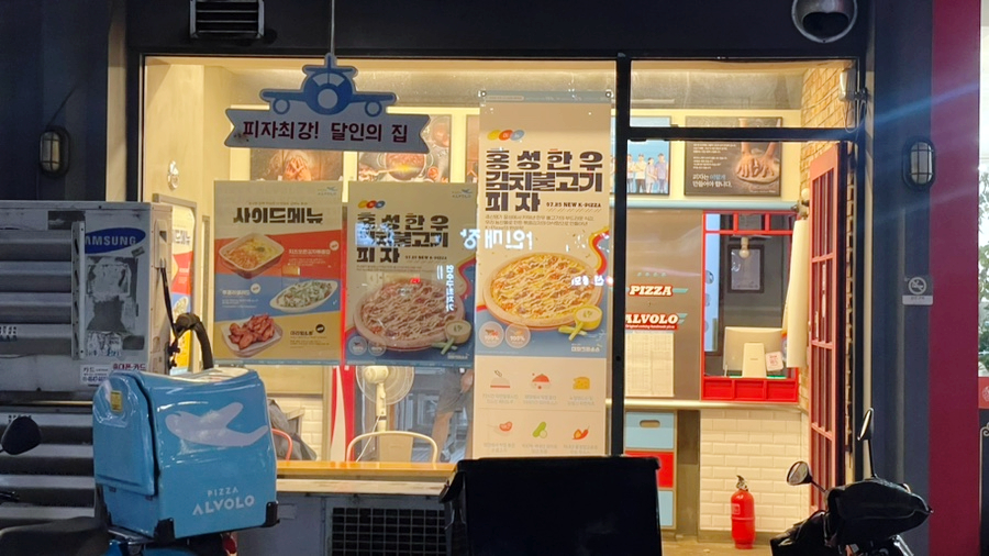 피자알볼로 연수점 이미지