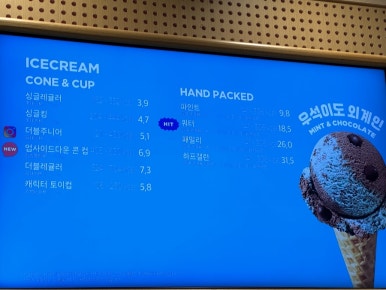 배스킨라빈스 순천신대점 이미지