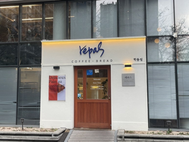 레파스 학동점 이미지