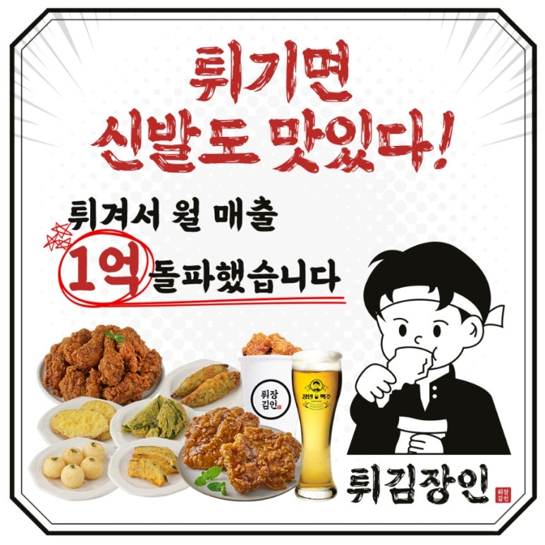 튀김장인 이미지