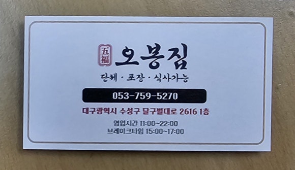 오봉집만촌점 이미지