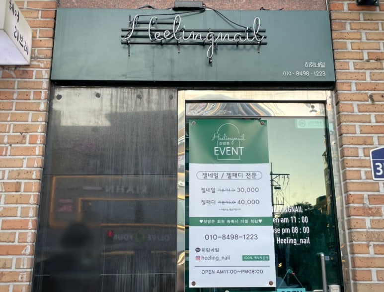 히링네일 이미지