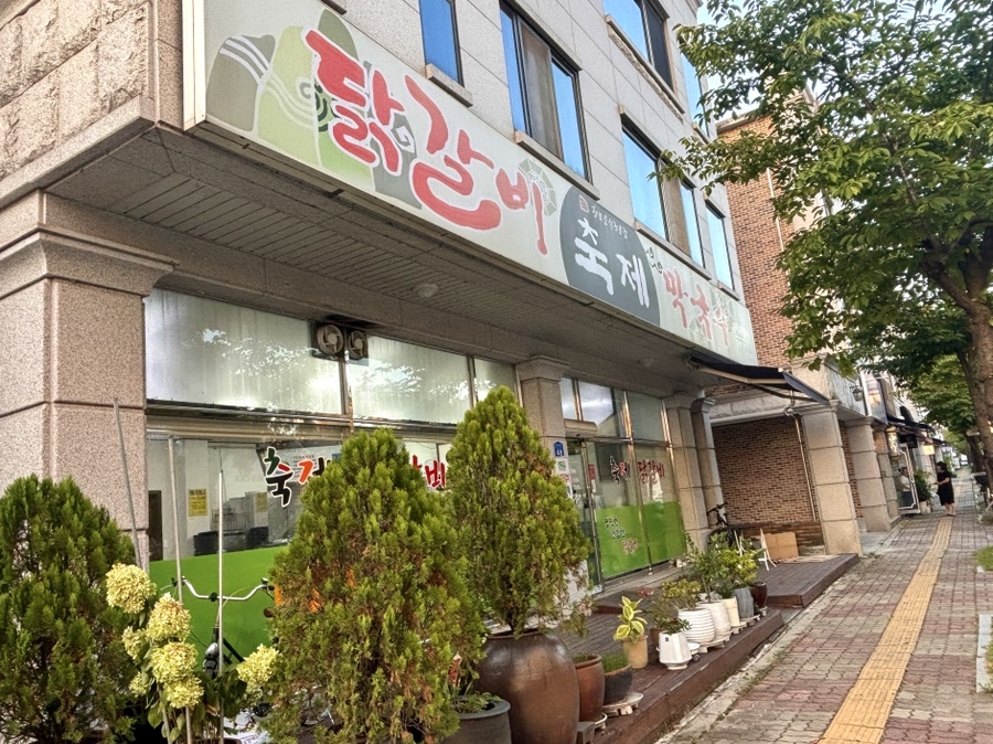 거두리닭갈비 이미지