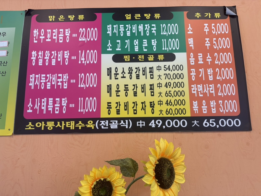 진짜왕곰탕 이미지