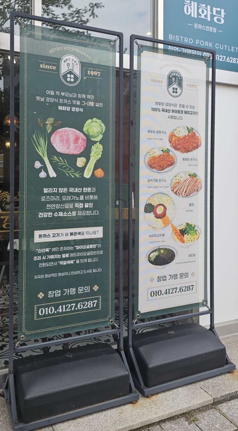 혜화당경양식 이미지