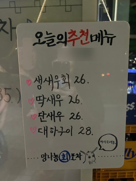 망나뇽회포차 이미지