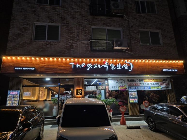 더맛있는족발보쌈청주 이미지