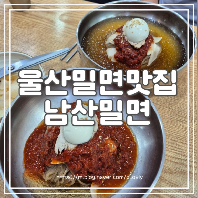 남산밀면 이미지