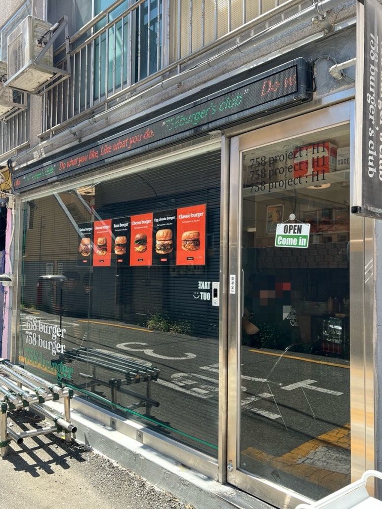 758버거(burger) 이미지