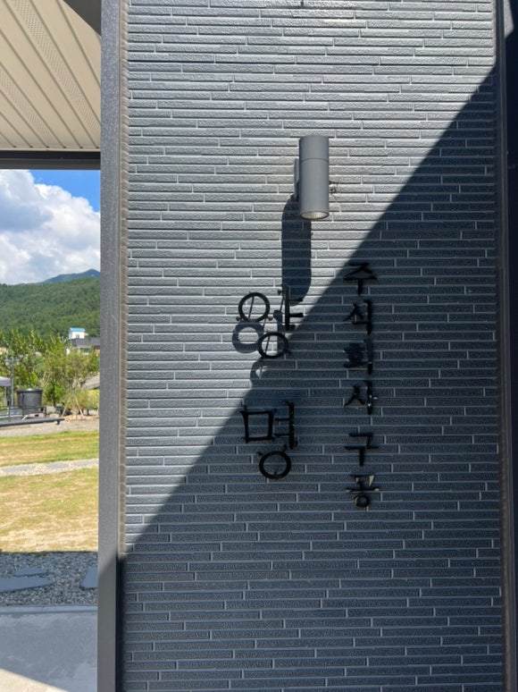 주식회사 양명 이미지