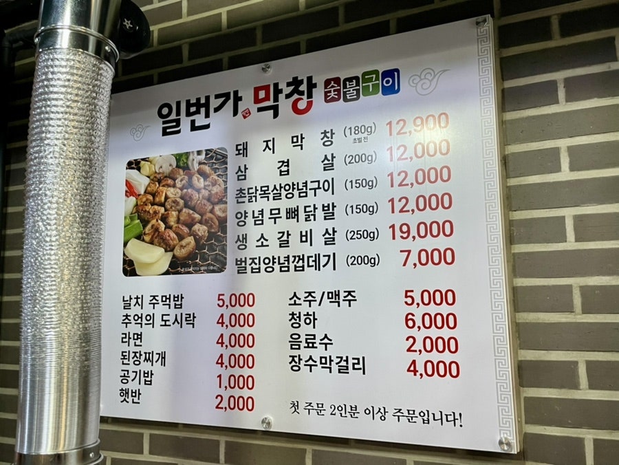 일번가숯불막창 이미지