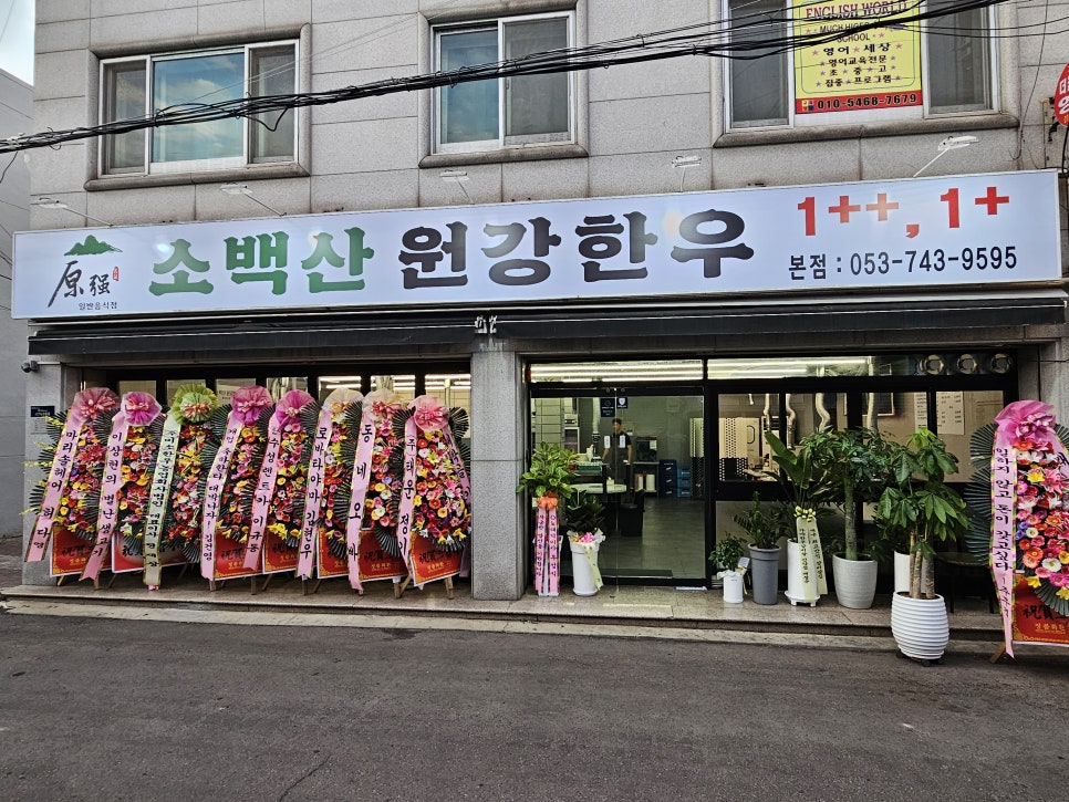 소백산원강한우 이미지