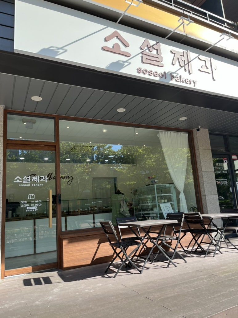 소설제과 이미지