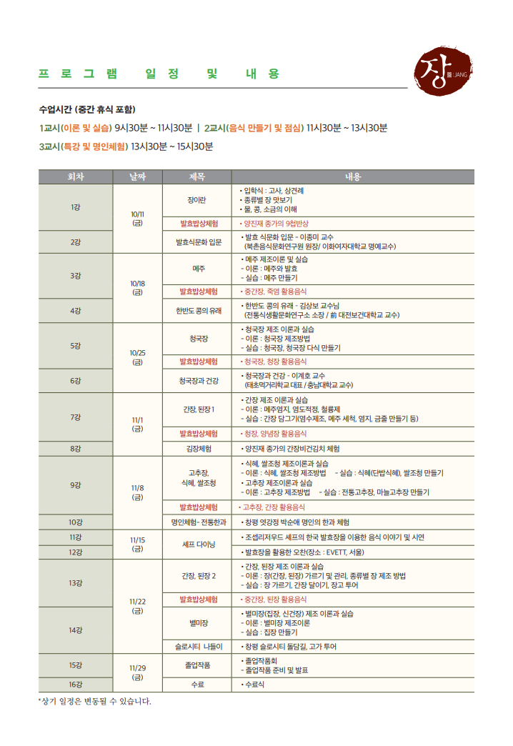 전통장발효연구원 이미지