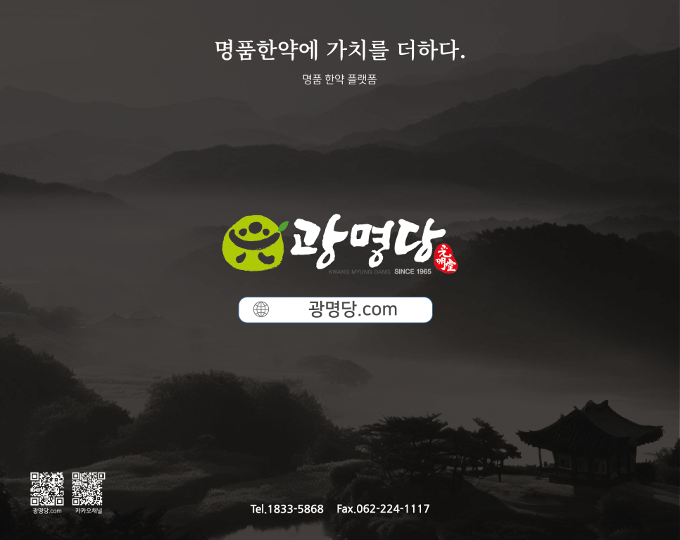 광명당한의원 이미지