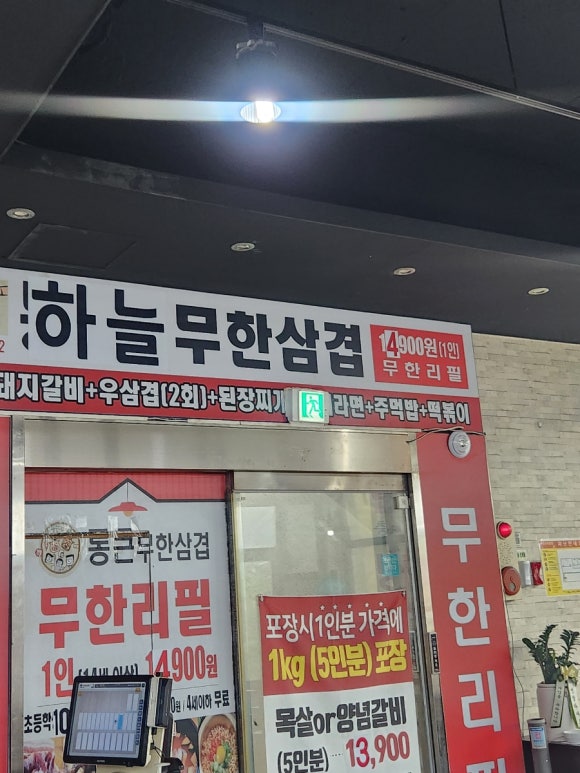 하늘무한삼겹 이미지