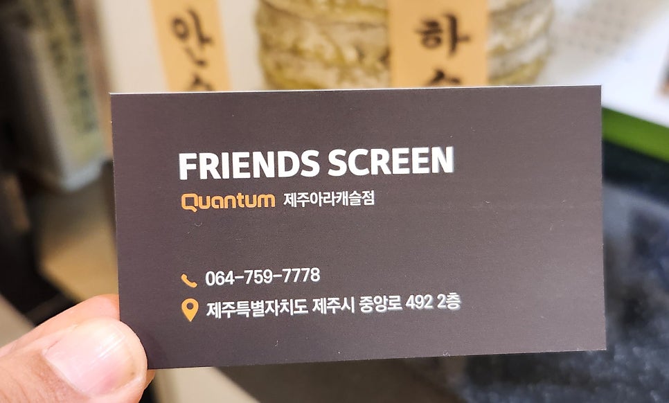 프렌즈스크린퀀텀아라캐슬점 이미지