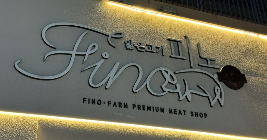 피노팜 이미지