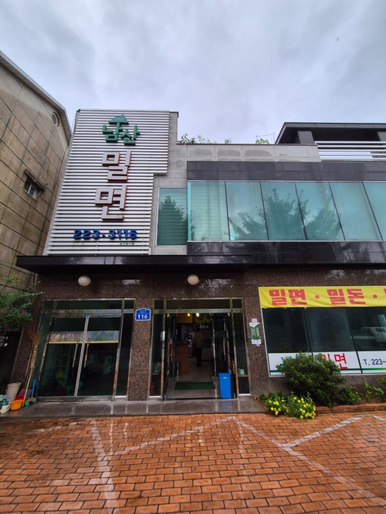 남산밀면 이미지