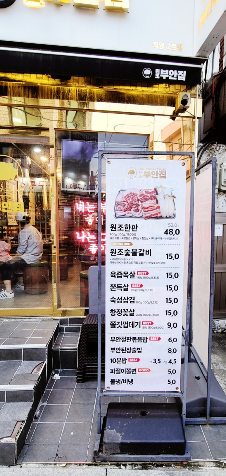 원조부안집남성 이미지