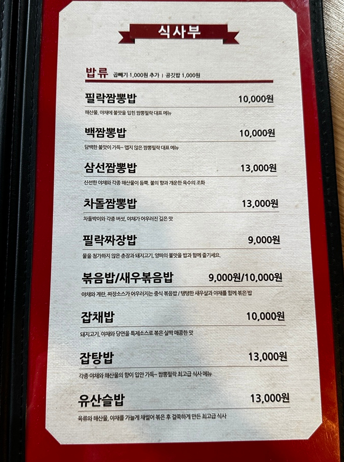 짬뽕필락 이미지