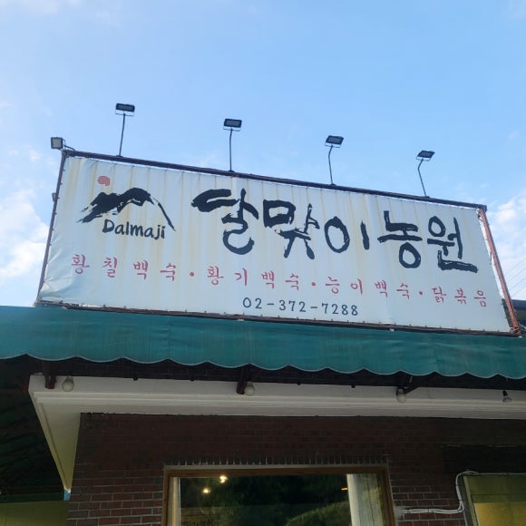 수색농원 이미지