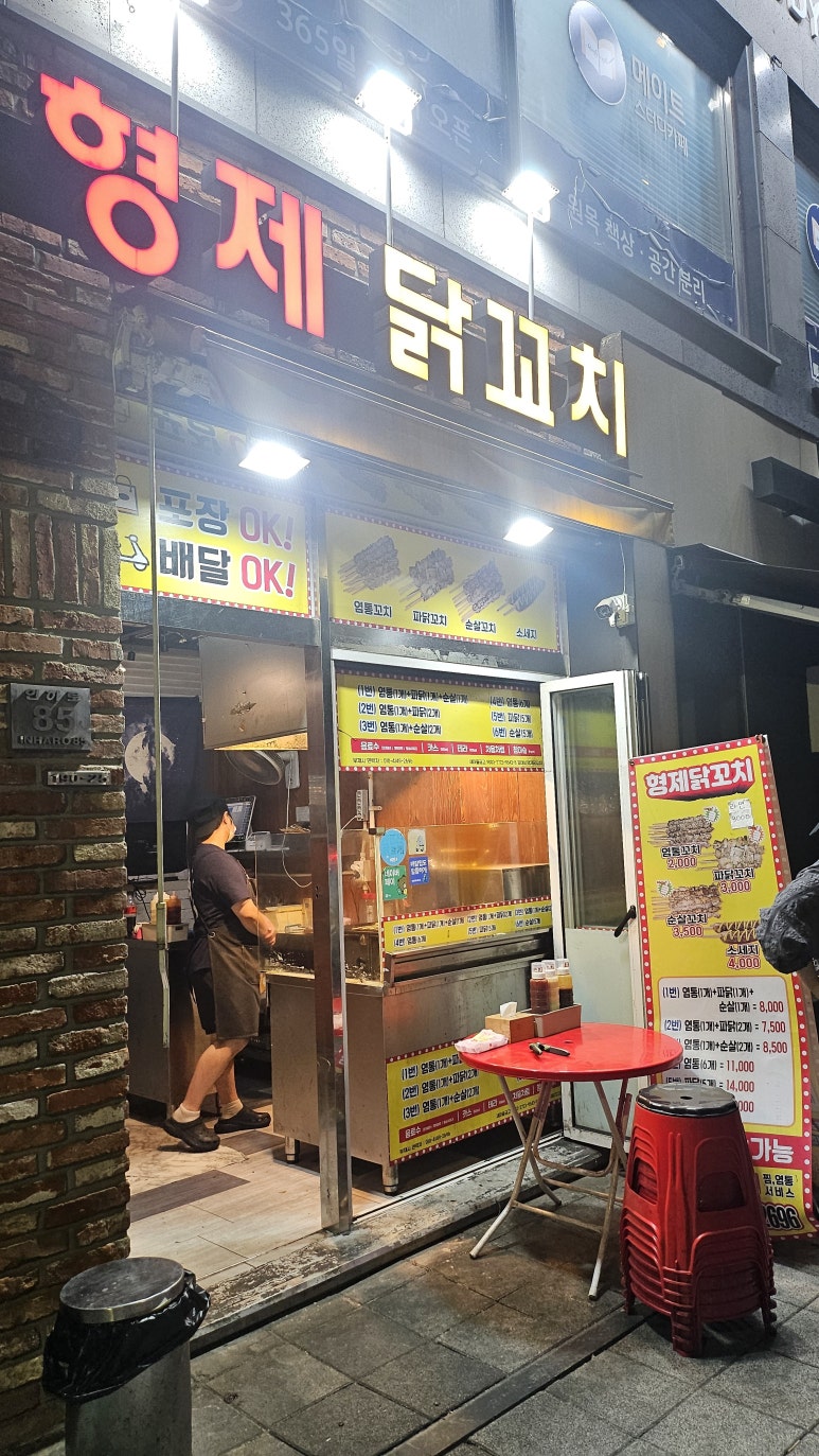 형제닭꼬치 이미지