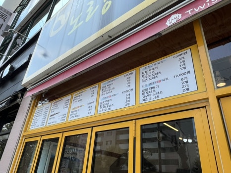 노랑고래찹쌀꽈배기조례점 이미지