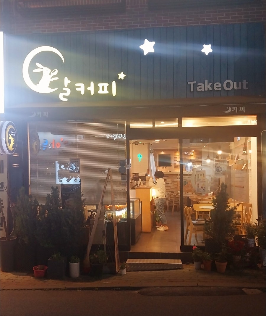 달커피카페 이미지