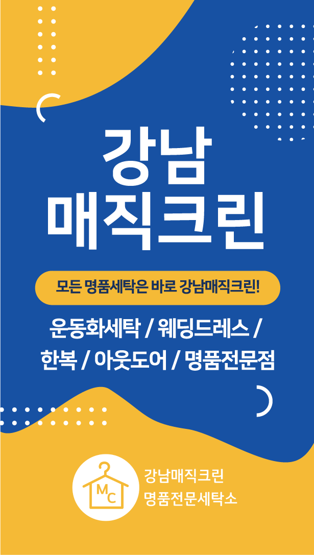 매직세탁소 이미지