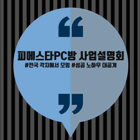 피에스타PC방부산 이미지