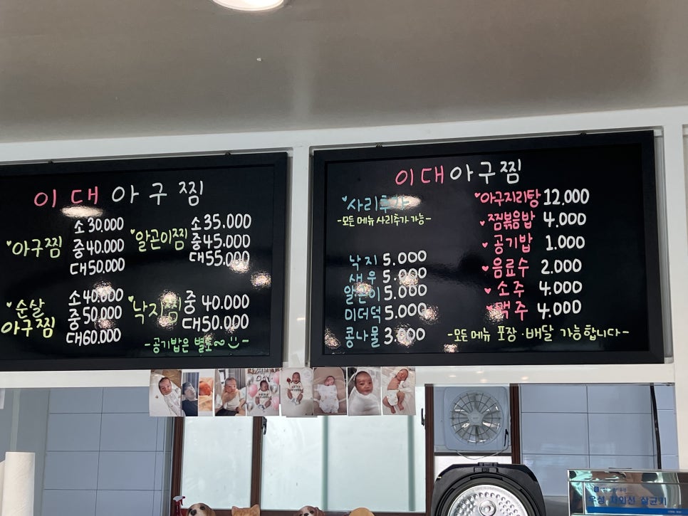 이대아구찜 이미지