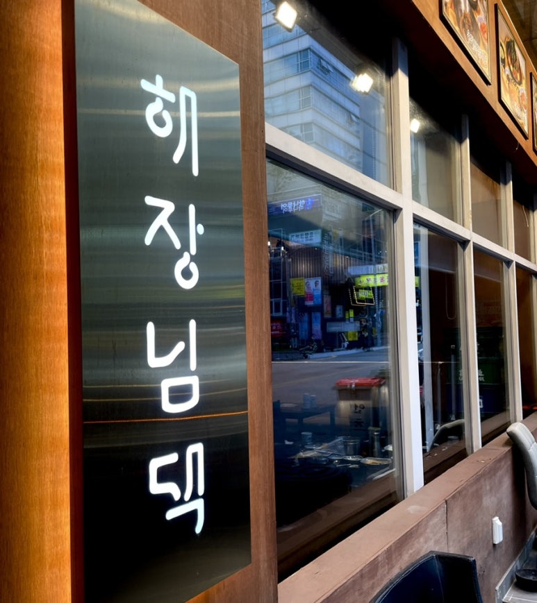 해장님댁 이미지