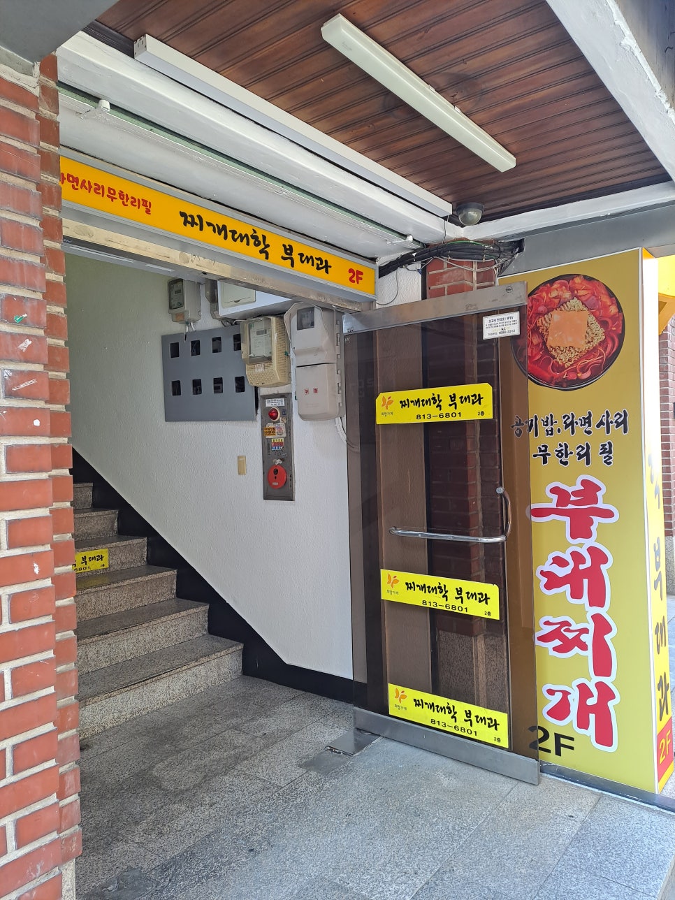 찌개대학 부대과 이미지